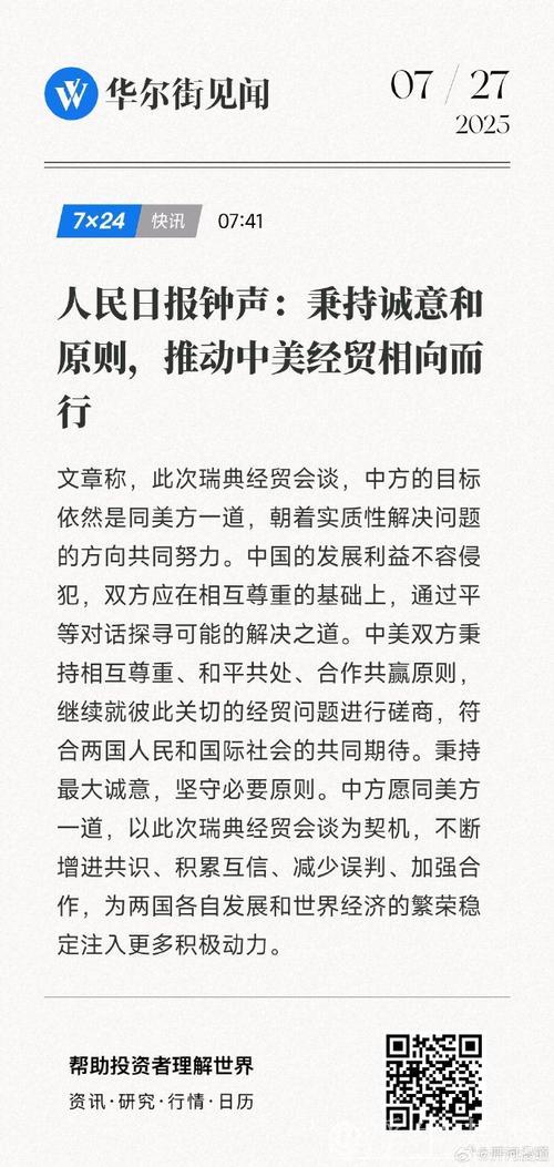 坚持原则与诚意,促进中美经贸合作共进 坚持原则与诚意,促进中美经贸合作共进