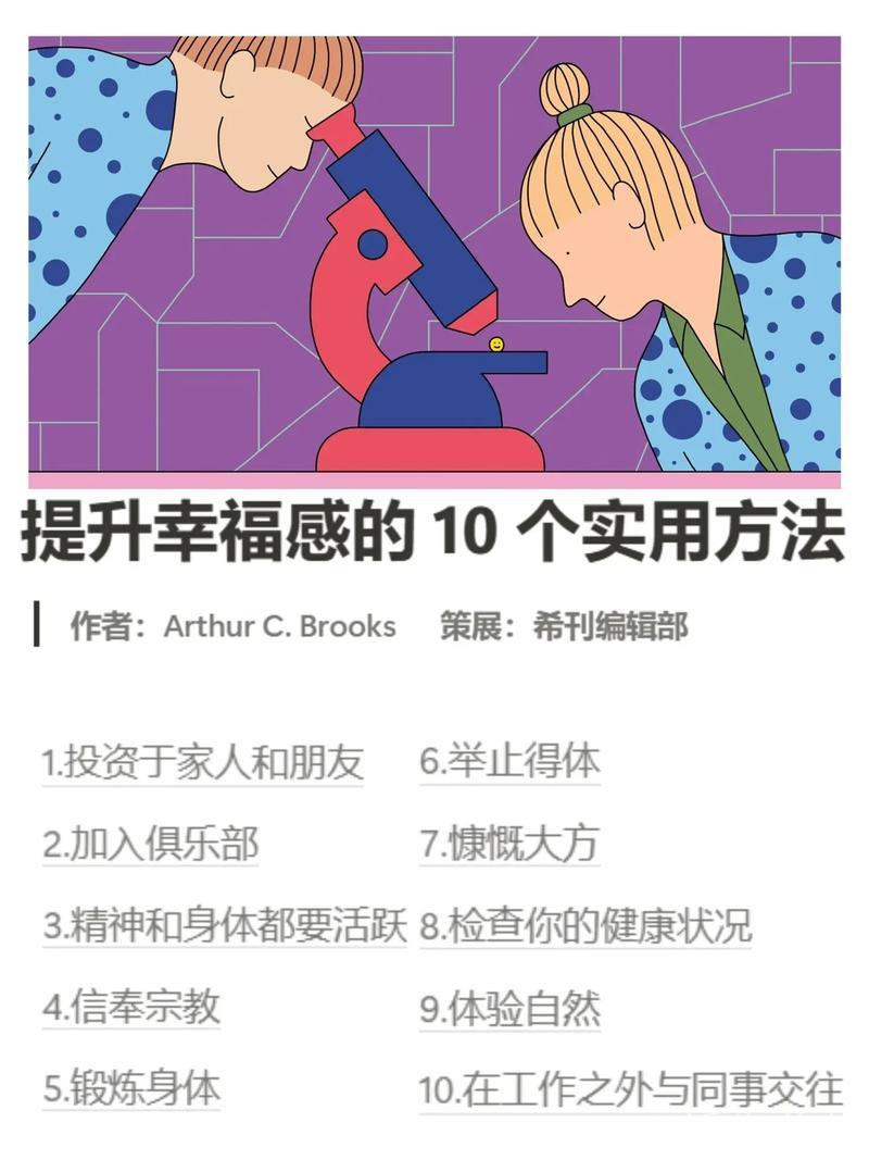 2025年，如何实现全民幸福感的提升？