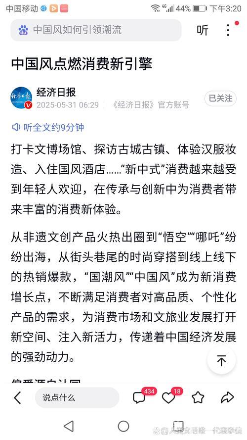 中国风点燃消费新引擎