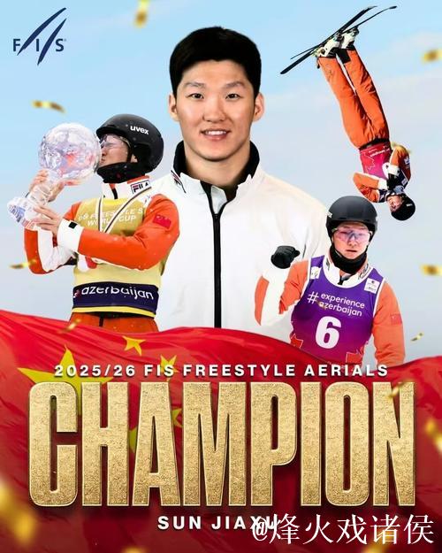 徐梦桃和孙佳旭获自由式滑雪空中技巧世界杯总冠军